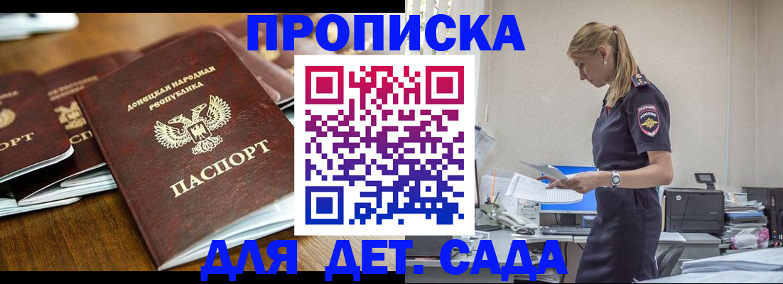 прописка ребенка в Коми