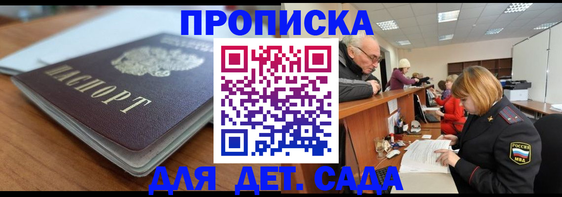 прописка штамп в Коми