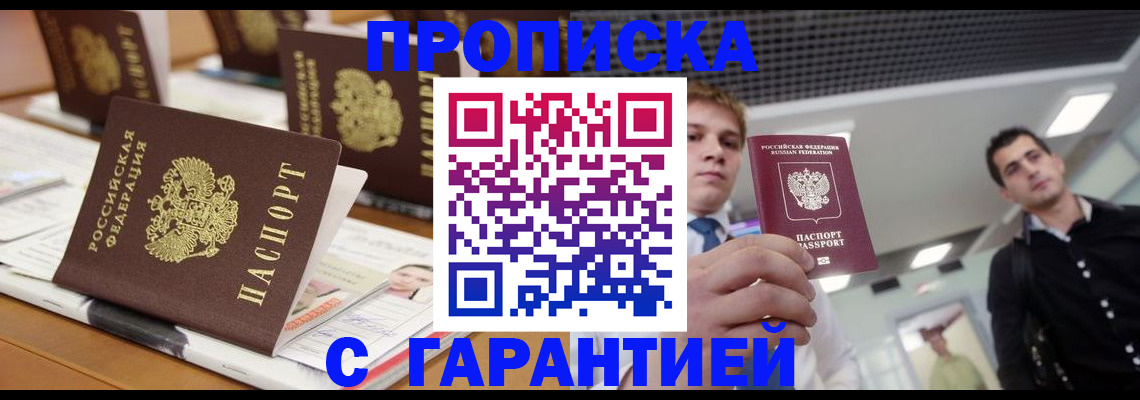 прописка гарантия в Коми