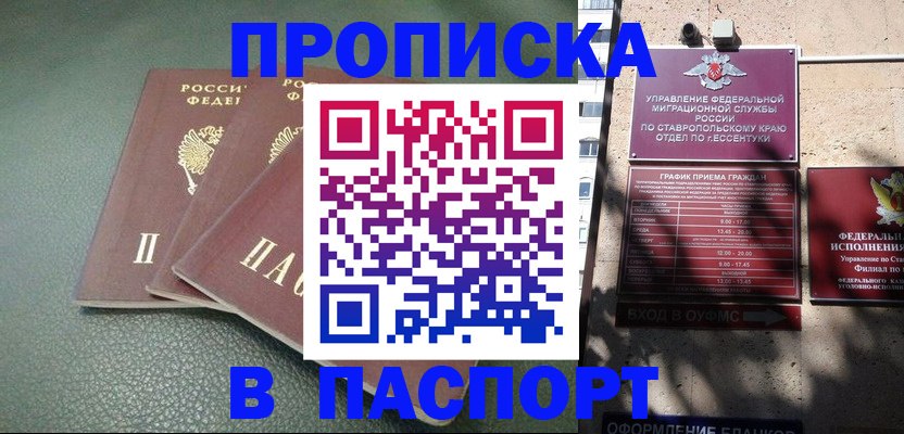 прописка паспорт в Коми