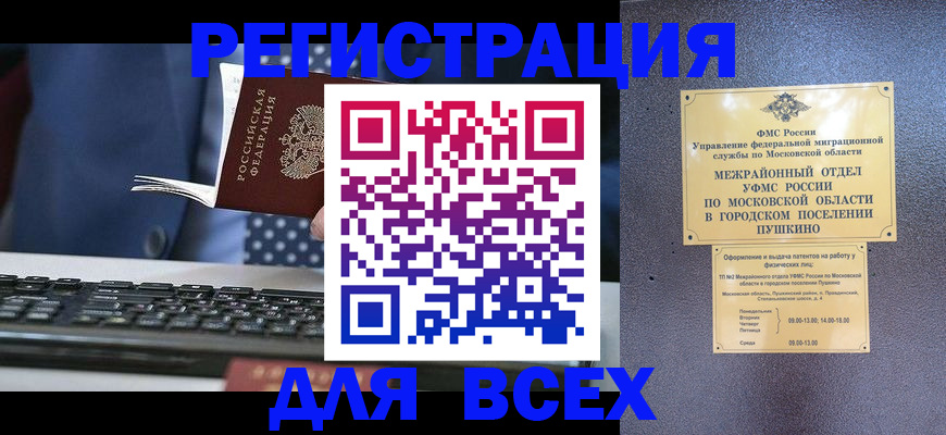 временная регистрация законно в Коми