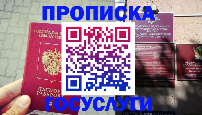 временная регистрация в Коми