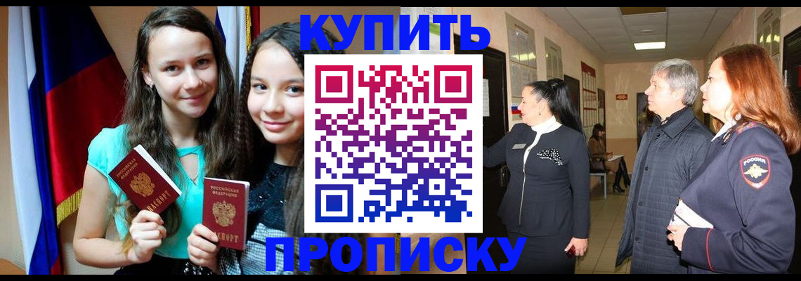 прописка штамп в Коми